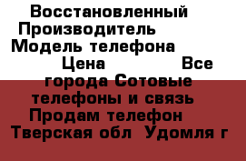 Apple iPhone 5s (Восстановленный) › Производитель ­ Apple › Модель телефона ­ iPhone 5s › Цена ­ 15 890 - Все города Сотовые телефоны и связь » Продам телефон   . Тверская обл.,Удомля г.
